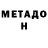 Метадон кристалл Zi Gulieva