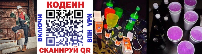 Codein напиток Lean (лин)  Холмск 