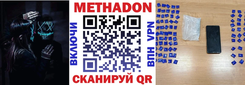 МЕТАДОН methadone  Холмск 